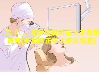 九 🦈 龙多指趾矫正手术费用详解(多指矫正手术多久恢复)